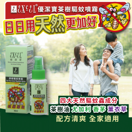 茶樹驅蚊蟲噴霧劑 50ml